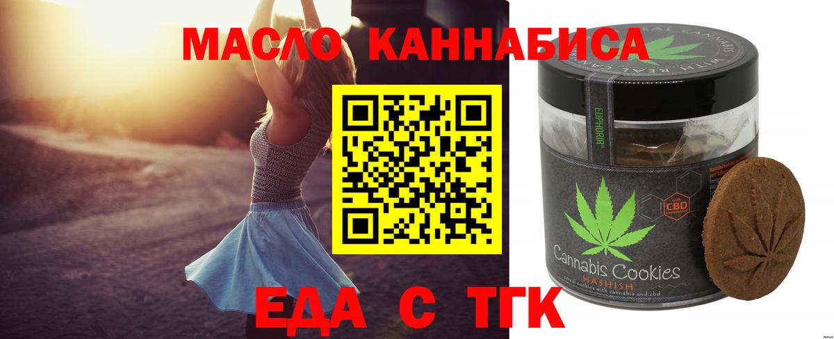 Еда ТГК марихуана  Вход с VPN  Чапаевск 