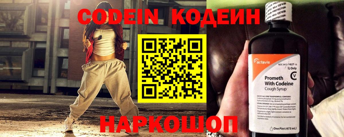 Кодеин напиток Lean (лин) Чапаевск