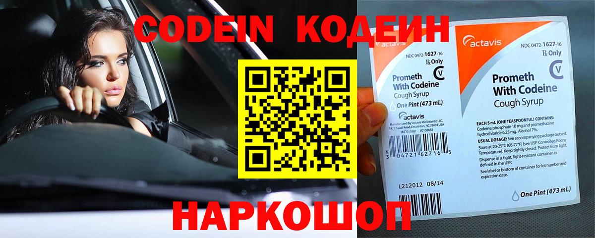Кодеиновый сироп Lean Purple Drank  Кодеиновый сироп Lean Purple Drank  Чапаевск  Вход с VPN 