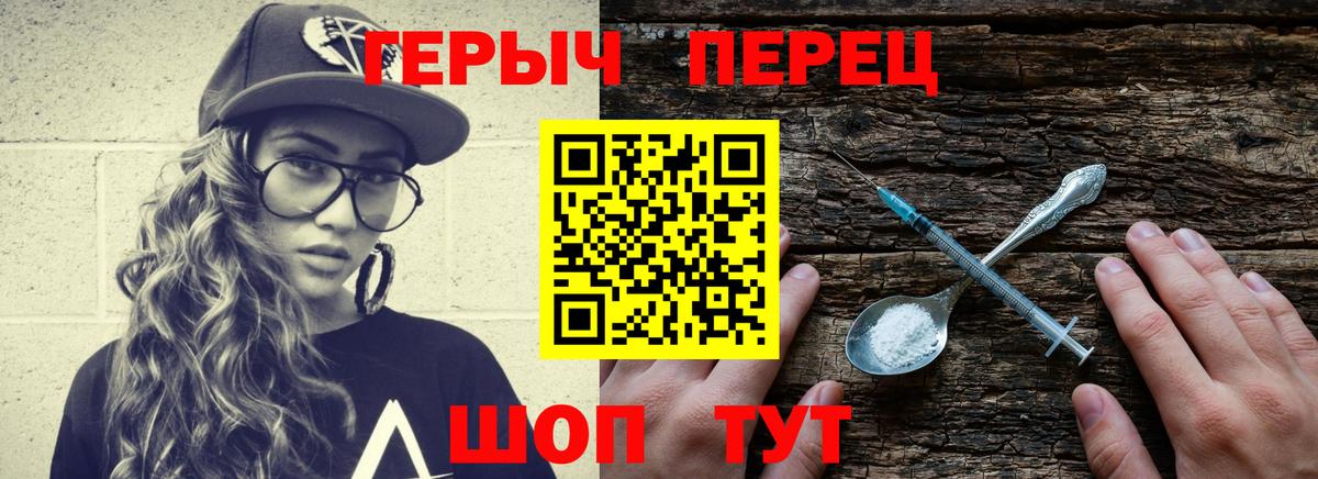 ГЕРОИН герыч Чапаевск