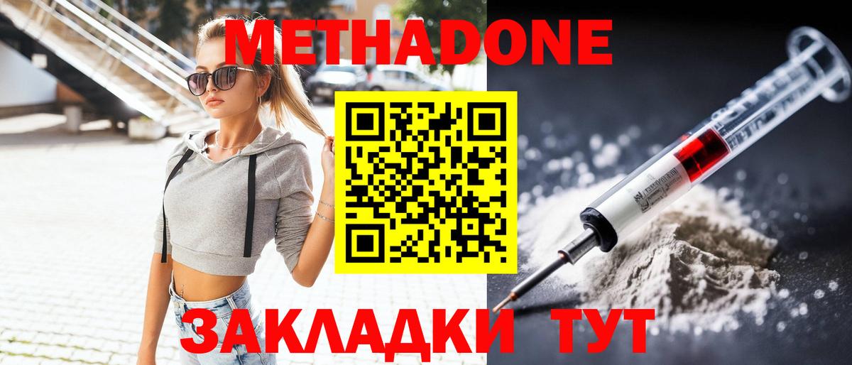 МЕТАДОН белоснежный  Вход с VPN  Чапаевск 